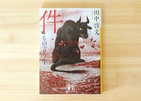 暗黒神話大系シリーズ クトゥルー13 | 虚実書店マボロシ