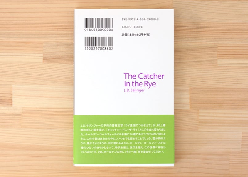 キャッチャー・イン・ザ・ライ | 虚実書店マボロシ