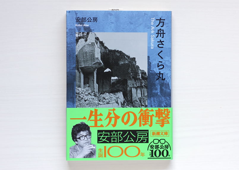 方舟さくら丸 | 虚実書店マボロシ
