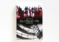 ミレニアム・ピープル