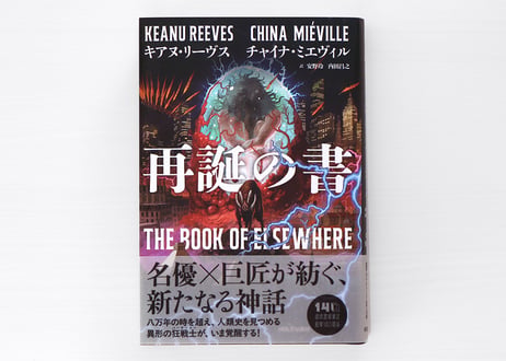 再誕の書