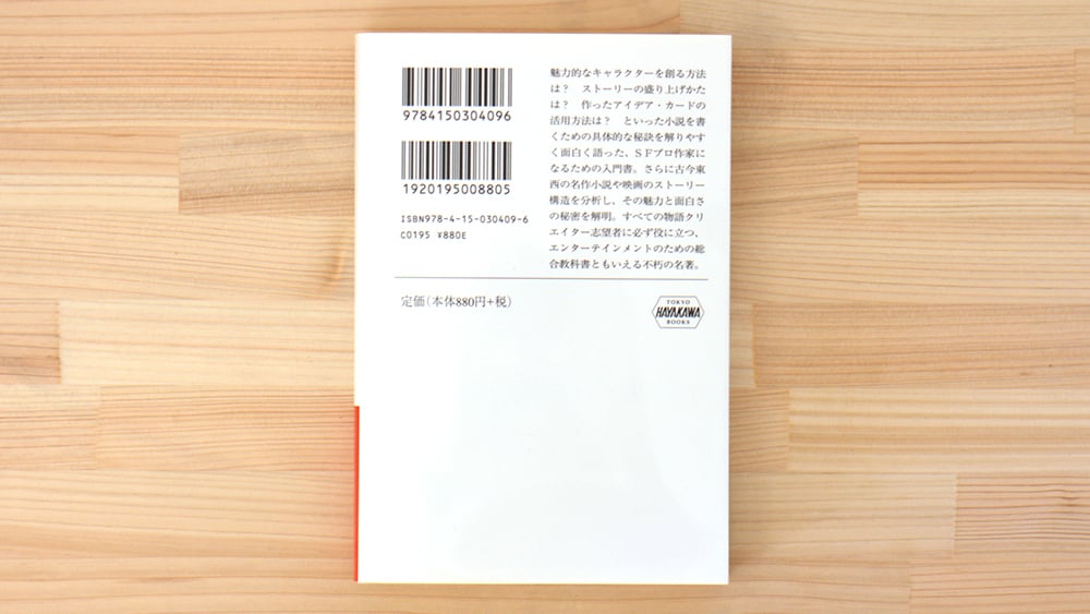 新版 スペース・オペラの書き方 ―宇宙SF冒険大活劇への試み 新版 スペース・オペラの書き方 ―宇宙SF冒険大活劇への試み