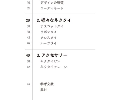 ネクタイの描き方　2.応用編