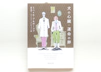藤本タツキ短編集 22－26 | 虚実書店マボロシ