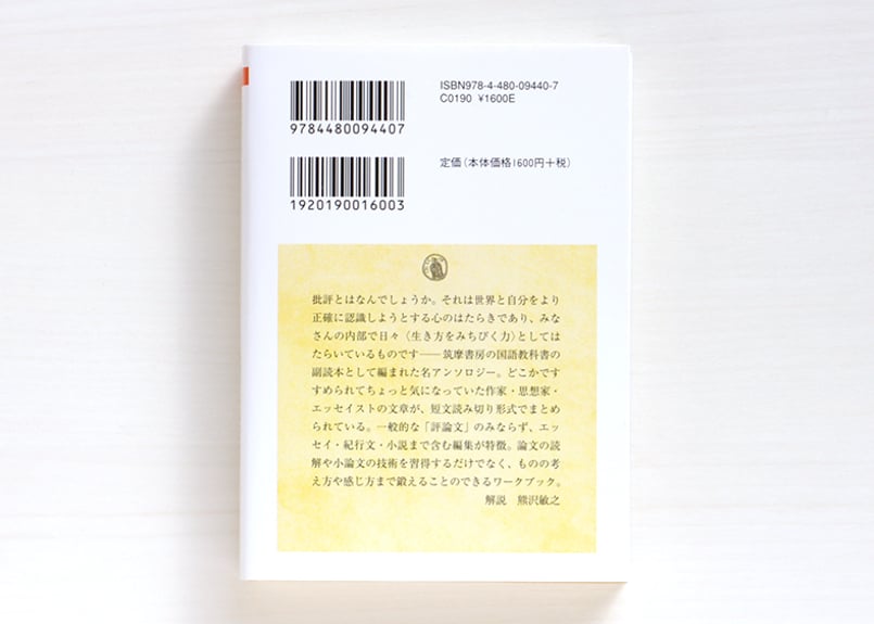 高校生のための批評入門 | 虚実書店マボロシ