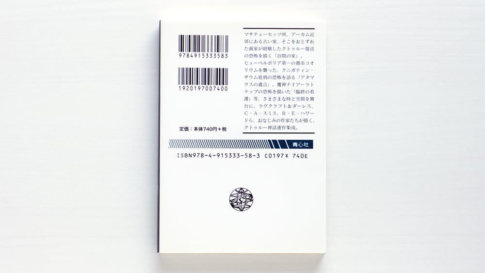 暗黒神話大系シリーズ クトゥルー5 | 虚実書店マボロシ