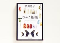 ラヴクラフト全集〈7〉 | 虚実書店マボロシ