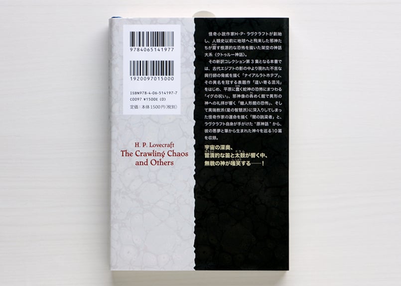 這い寄る混沌 新訳クトゥルー神話コレクション3 | 虚実書店マボロシ