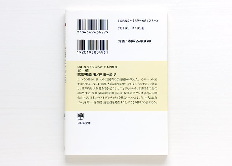 いま、拠って立つべき“日本の精神” 武士道 | 虚実書店マボロシ いま、拠って立つべき“日本の精神” 武士道 | 虚実書店マボロシ