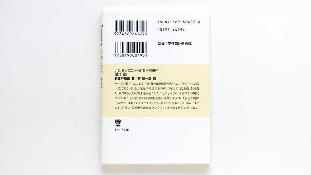 いま、拠って立つべき“日本の精神” 武士道 | 虚実書店マボロシ いま、拠って立つべき“日本の精神” 武士道 | 虚実書店マボロシ