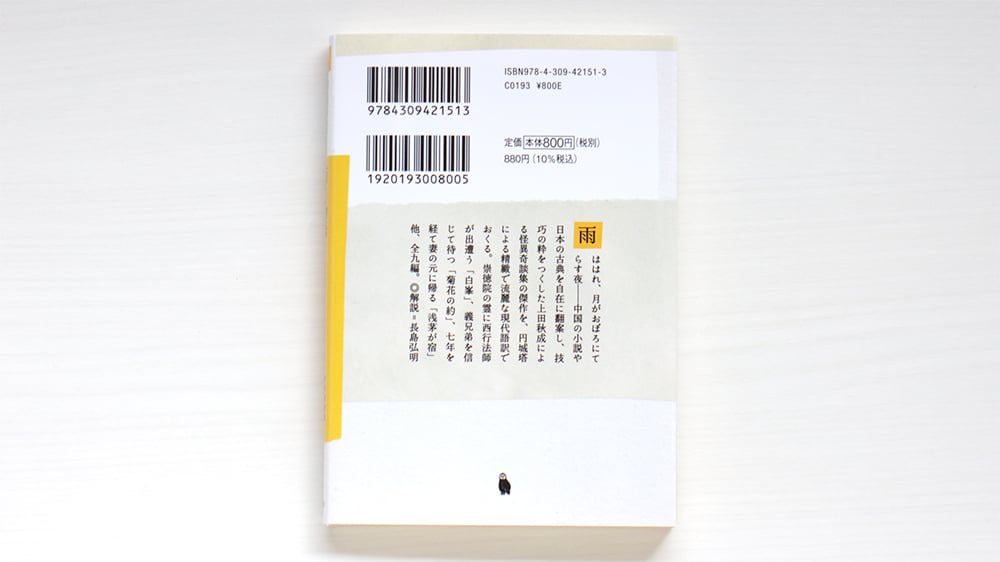 雨月物語 | 虚実書店マボロシ