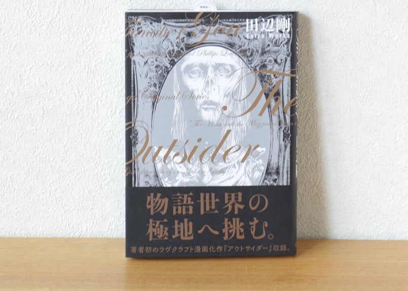 The Outsider 田辺剛 Extra Works | 虚実書店マボロシ