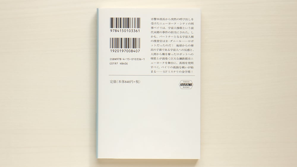 鋼鉄都市 | 虚実書店マボロシ