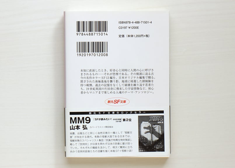 影が行く ホラーSF傑作選 used | 虚実書店マボロシ