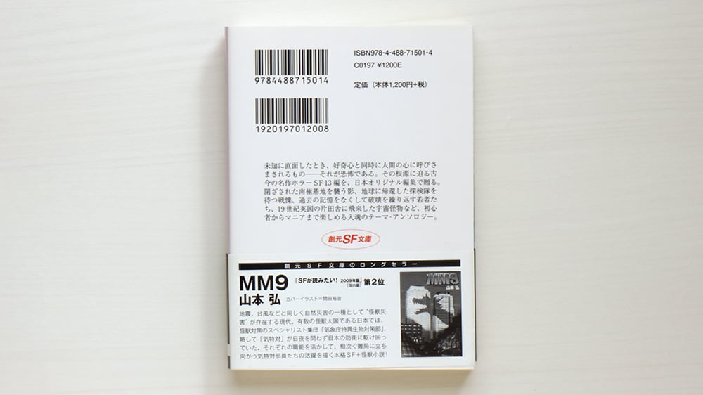 影が行く ホラーSF傑作選 used | 虚実書店マボロシ