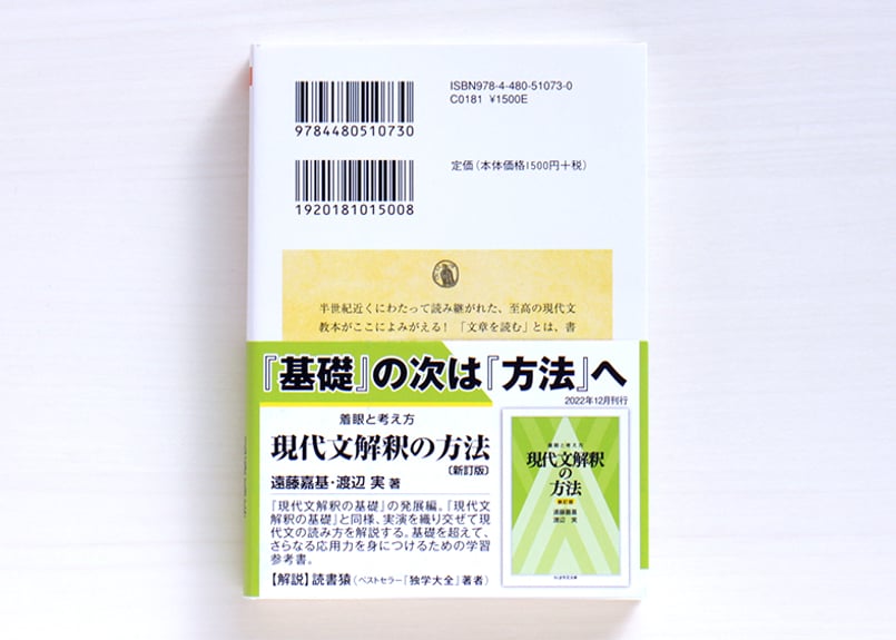 着眼と考え方 現代文解釈の基礎〔新訂版〕 | 虚実書店マボロシ