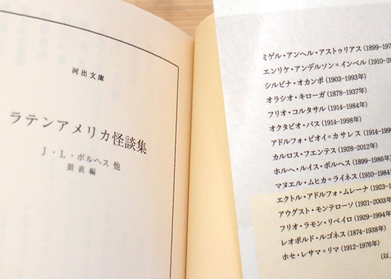 ラテンアメリカ怪談集 | 虚実書店マボロシ ラテンアメリカ怪談集 | 虚実書店マボロシ
