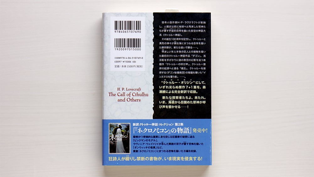クトゥルーの呼び声 | 虚実書店マボロシ