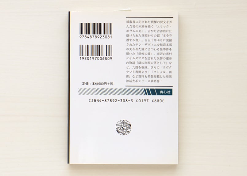 暗黒神話大系シリーズ クトゥルー13 | 虚実書店マボロシ