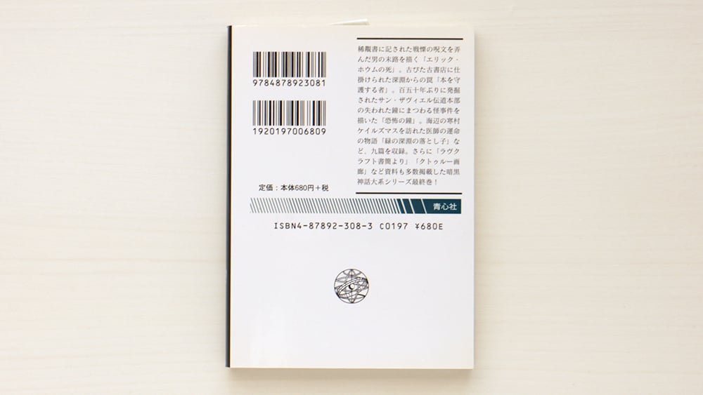 クトゥルー 全13巻完結セット 13冊 暗黒神話大系シリーズ 青心社 文庫小説 暗黒神話大系シリーズ クトゥルー 全13巻揃 青心社 文庫 （1994-2005年