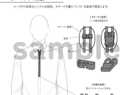 ネクタイの描き方　2.応用編