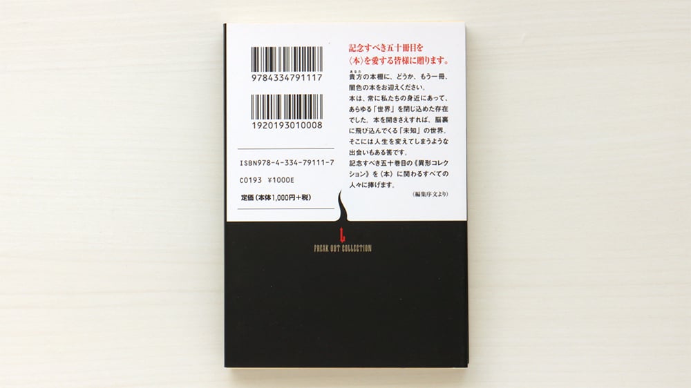 蠱惑の本 | 虚実書店マボロシ