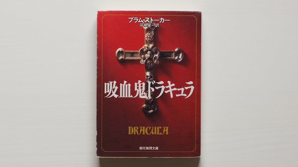 未組立/ホライゾン「ブラム・ストーカーのドラキュラ」ビニールモデルキット 吸血鬼ドラキュラ uesd | 虚実書店マボロシ