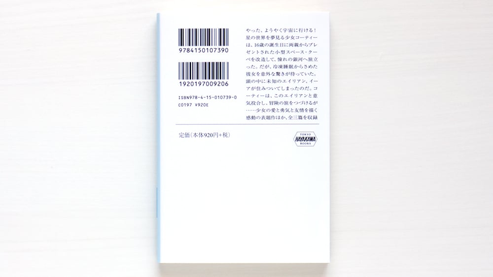 たったひとつの冴えたやりかた | 虚実書店マボロシ