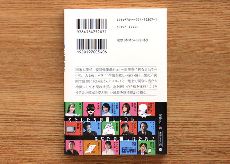 夜間飛行 | 虚実書店マボロシ