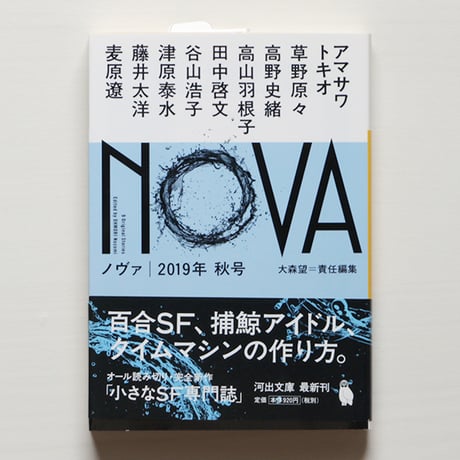 ＮＯＶＡ　２０１９年秋号