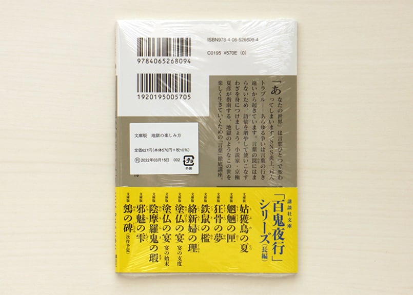 文庫版 地獄の楽しみ方 | 虚実書店マボロシ