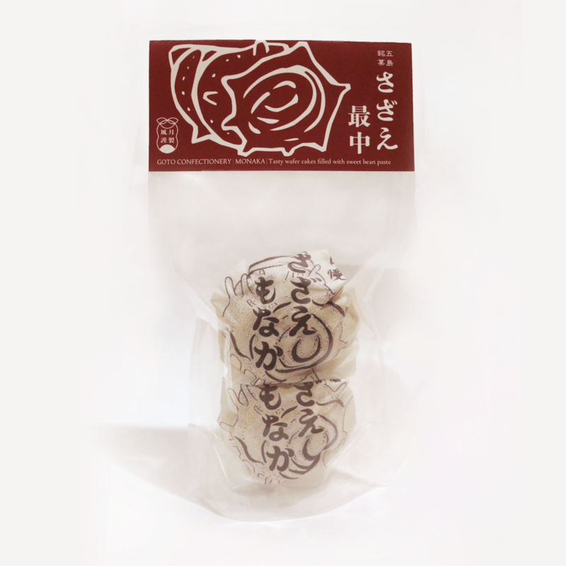 さざえ最中（2個入り） | ル・モンド風月