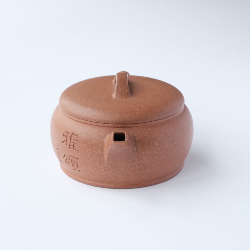 黄降坡漢瓦壺【140cc】 | バンブー茶館
