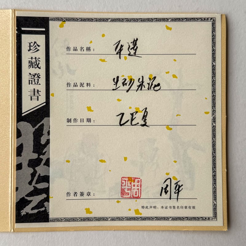 平蓮朱泥壺【100cc】 | バンブー茶館