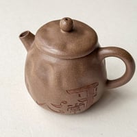 拙古段泥壺【140cc】