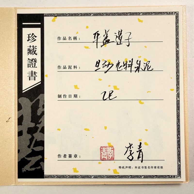 老朱泥蓮子壺【100cc】 | バンブー茶館