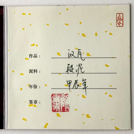 段泥高漢瓦壺【120cc】