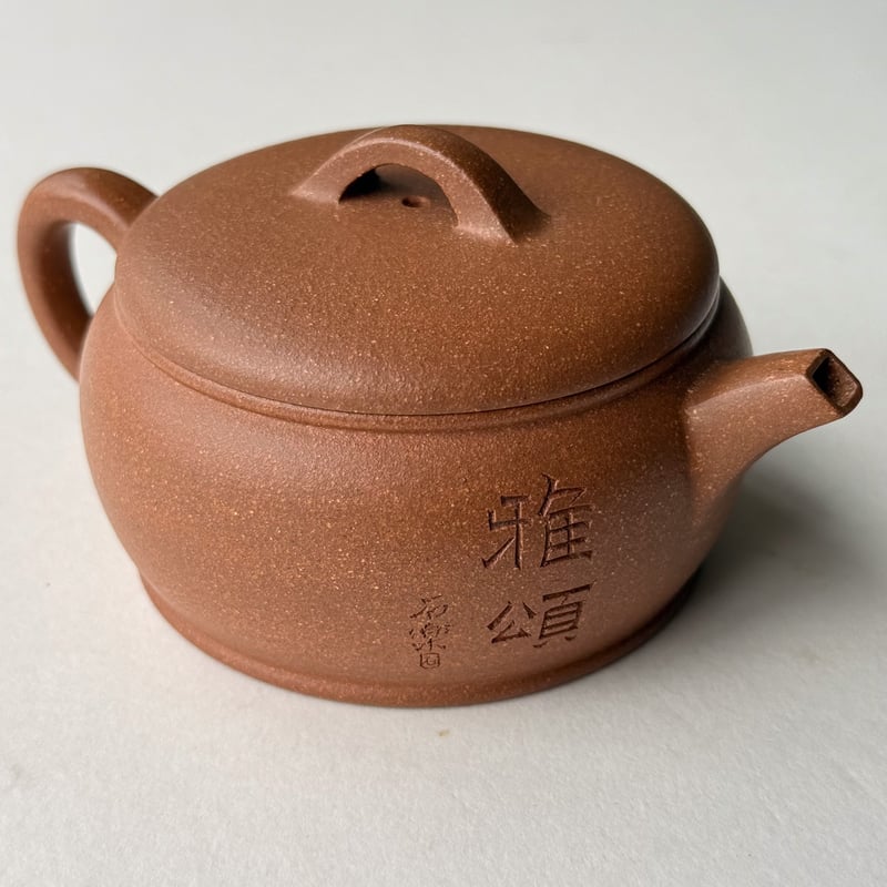 黄降坡漢瓦壺【140cc】 | バンブー茶館