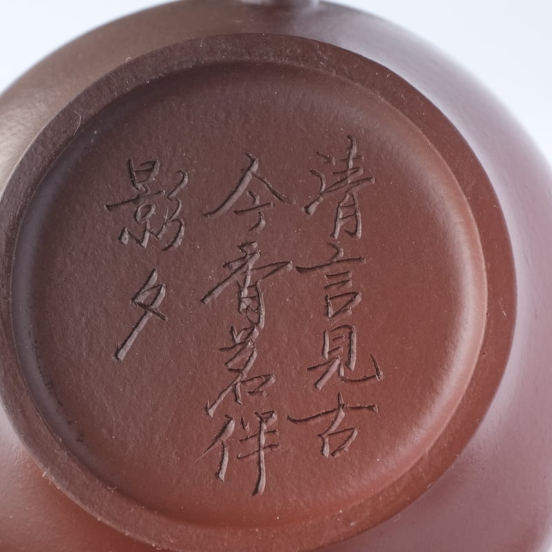 老朱泥窯変壺【90cc】 | バンブー茶館