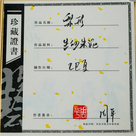 梨型朱泥壺【100cc】