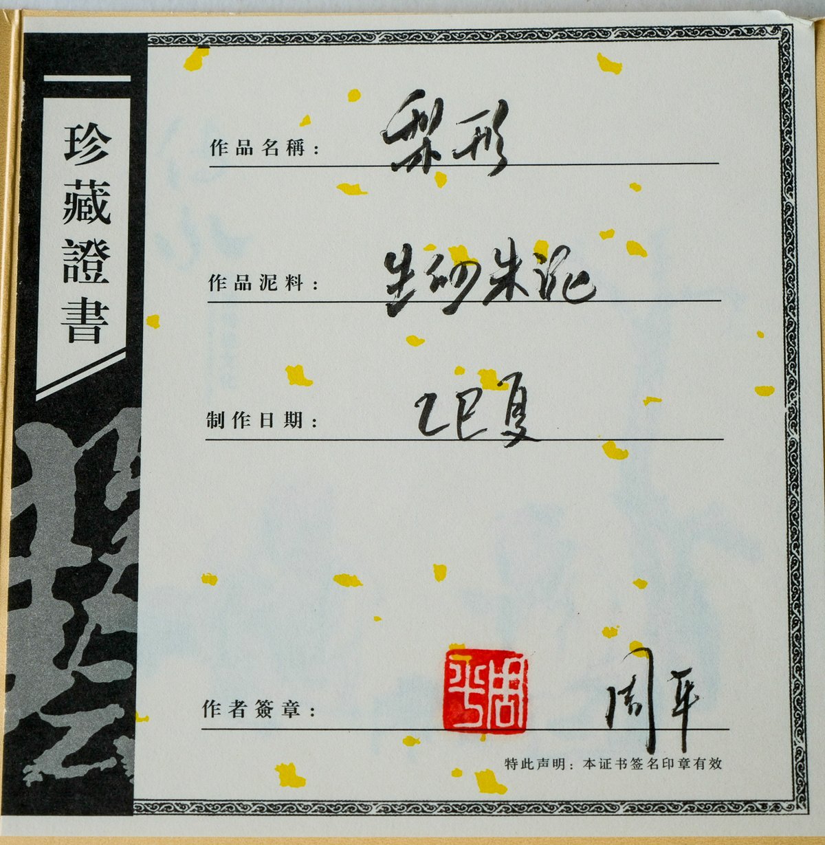 梨型朱泥壺【100cc】 | バンブー茶館