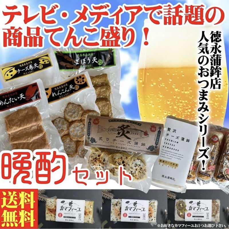 送料無料】当店人気、酒の肴にピッタリ！晩酌セット！オリジナルBOX