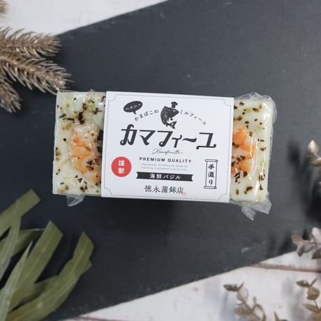 インスタ映え必須！カマフィーユ/海鮮バジル　※ギフト包装不可