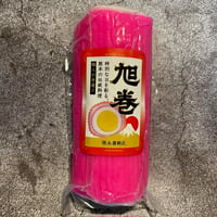 【縁起物】御正月限定商品！！　旭巻（赤）卵3個入り　限定商品