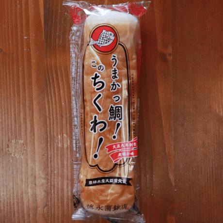 創業100年老舗の味！徳永蒲鉾のうまかっ鯛！このちくわ！ＢＯＸ付3個セット　★ギフト包装対応可能