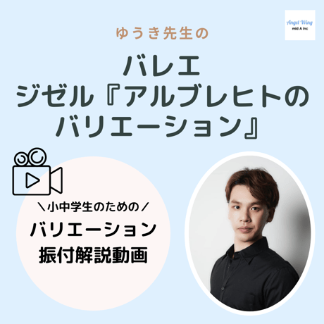 【バレエ動画】ジゼル『アルブレヒトのバリエーション』