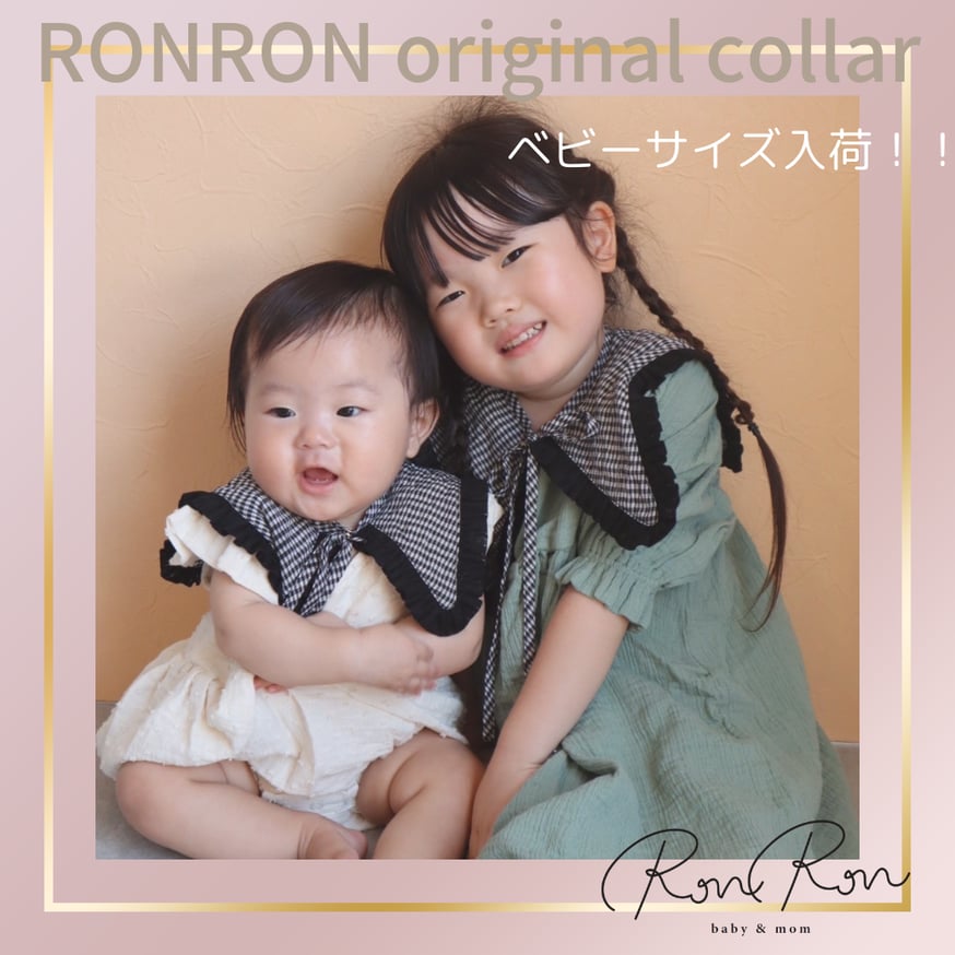 Ron Ron Baby＆Momオリジナルつけ襟ベビーサイズが入荷👶✨ | RonRon ba