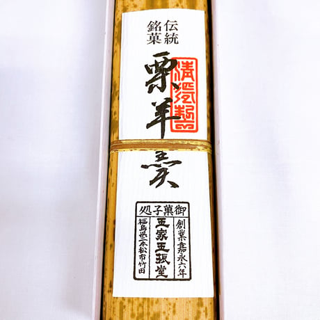 【ちょっとした贈り物に・・】選べる！玉家の極上羊羹(箱入り・種類変更可）)