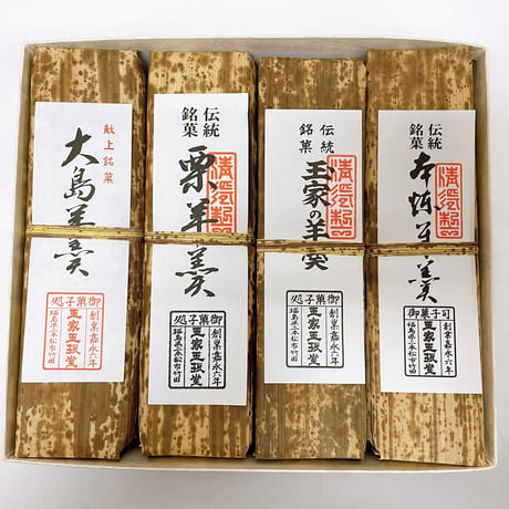 【ギフトに最適】極上羊羹詰合せ4本（種類変更可）