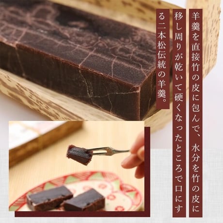 【ご自宅用】周りが硬くなる！玉家の竹皮羊羹1本(箱なし)